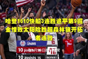 NG SPORTS- 哈登绝杀勇士全场比赛回放完整版 