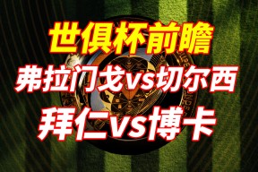 南宫体育- 欧洲杯今夜走向成谜，弗拉门戈完成体检，话题不断，团队化学反应显著