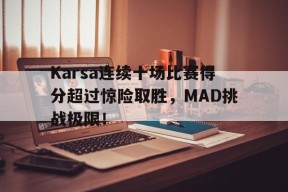 NG体育- karsa进了几次世界赛 