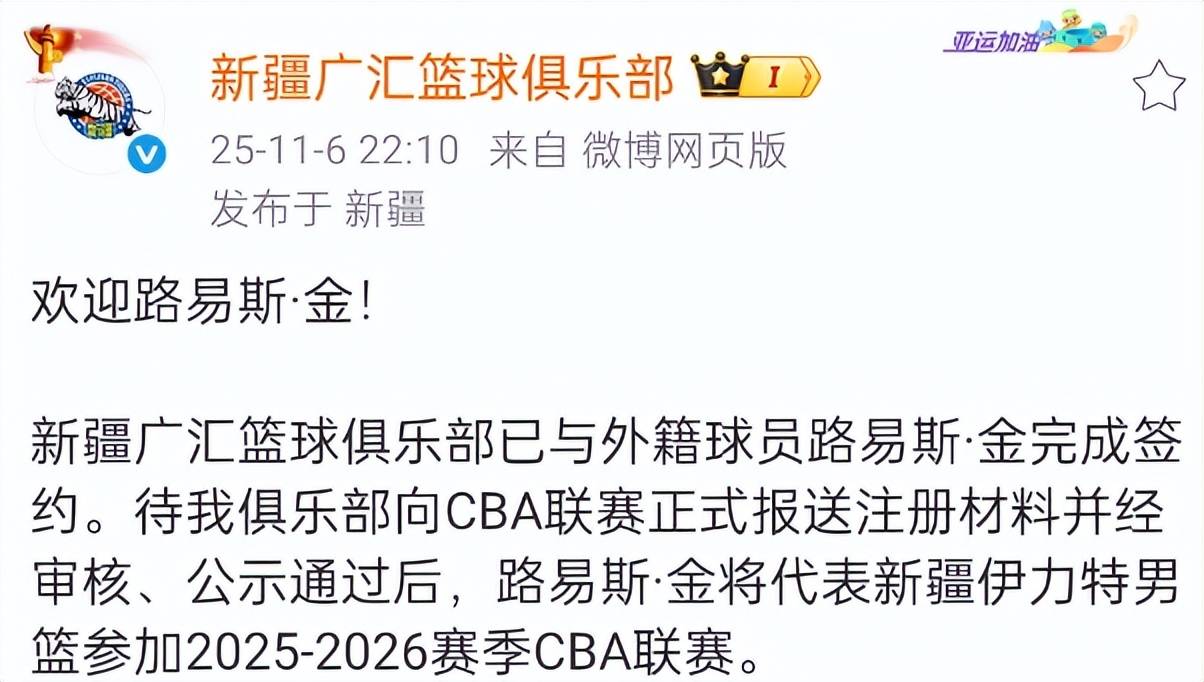 关于转会期新疆广汇调整名单以备CBA常规赛，伤情更新环节打磨，更衣室稳定，细节决定成败的信息