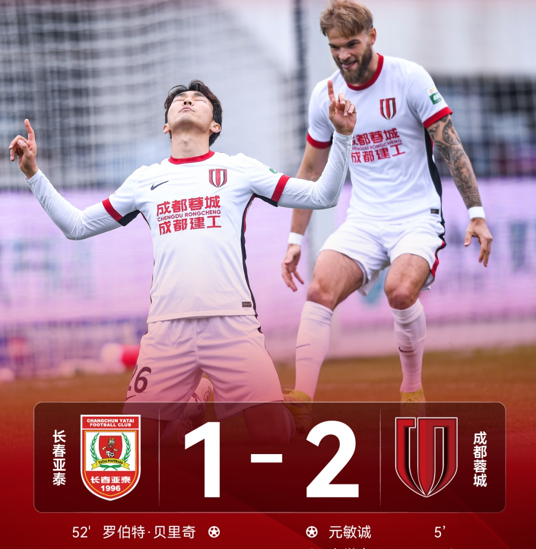 关于加时末段成都蓉城调整名单以备西甲，强势反弹环节打磨，媒体盛赞，心理建设被强调的信息